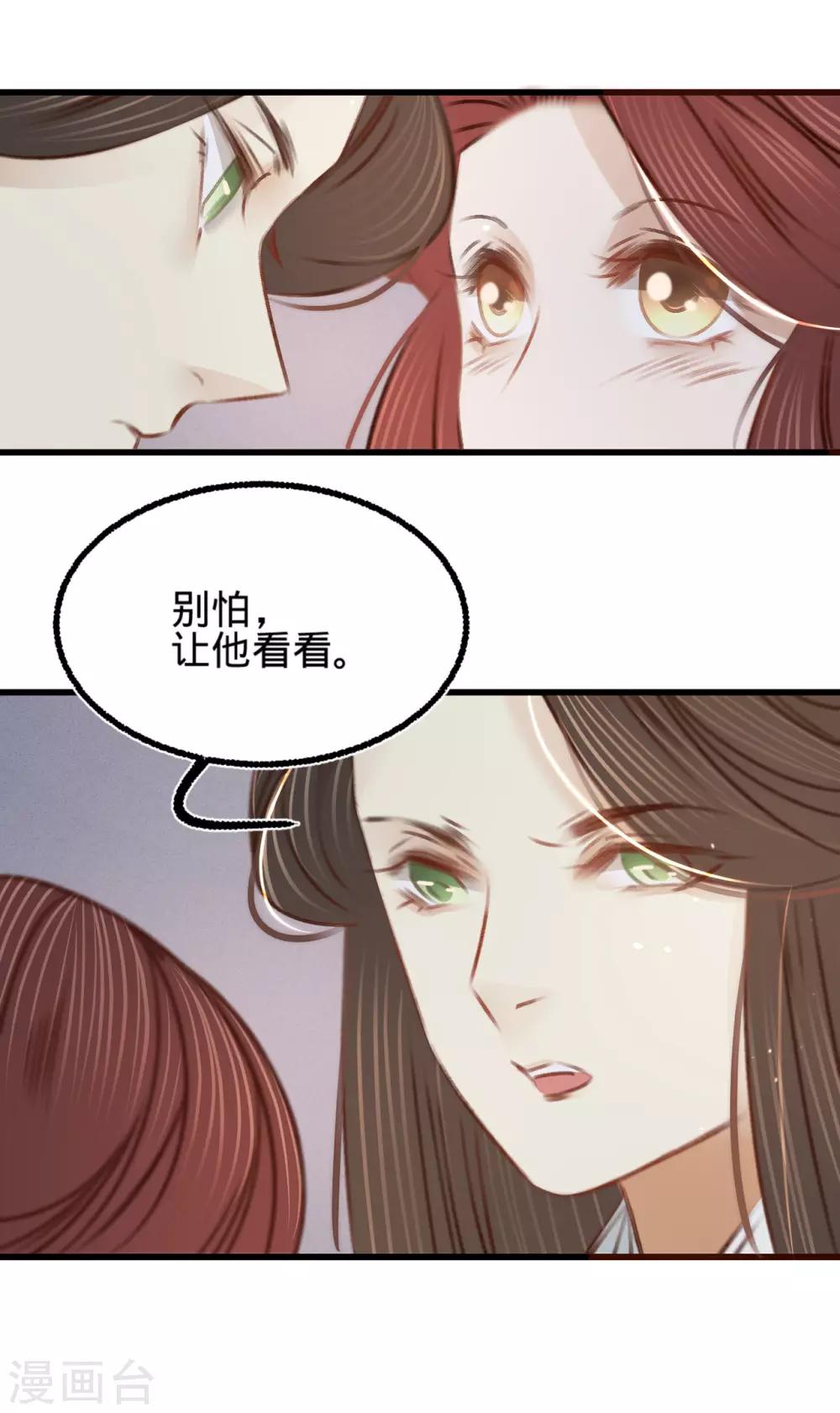 鳳還朝，妖孽王爺請讓道 - 第35話 再次約會 - 2