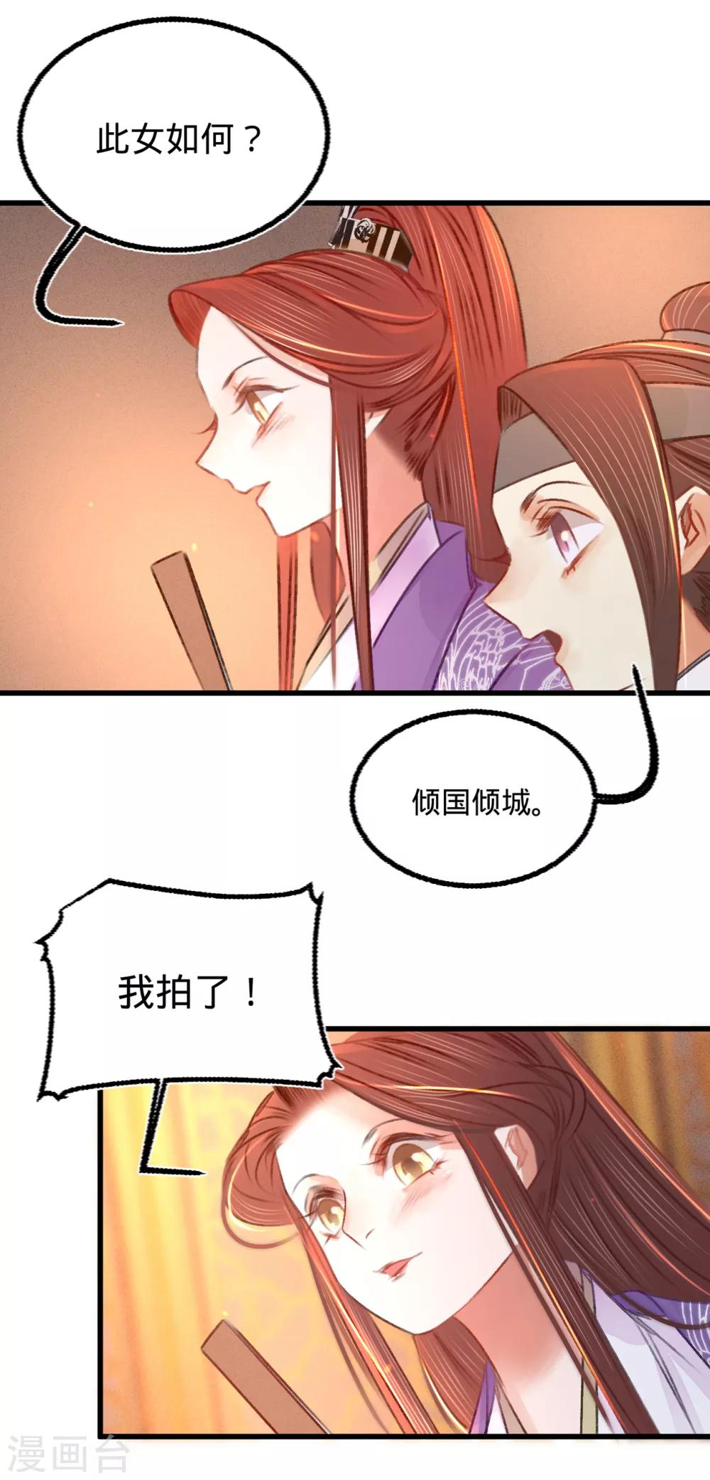 鳳還朝，妖孽王爺請讓道 - 第37話 拍下那個姑娘 - 2