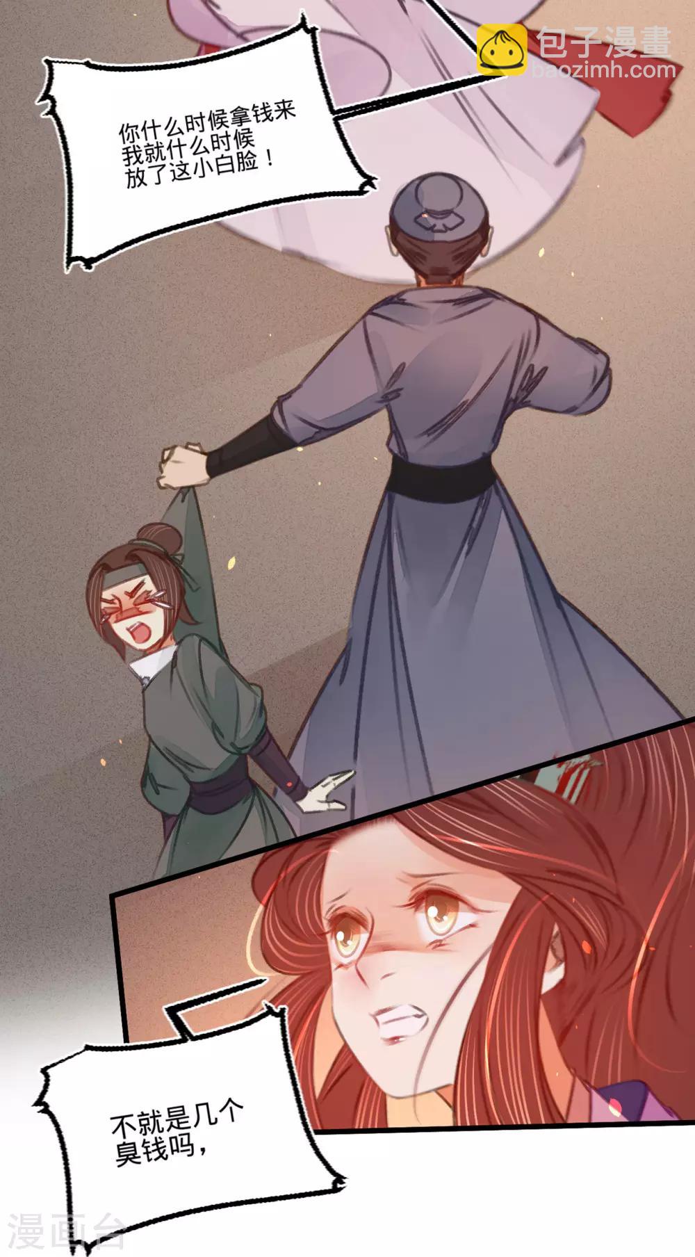 凤还朝，妖孽王爷请让道 - 第39话 与兄长的尴尬初见(1/2) - 8