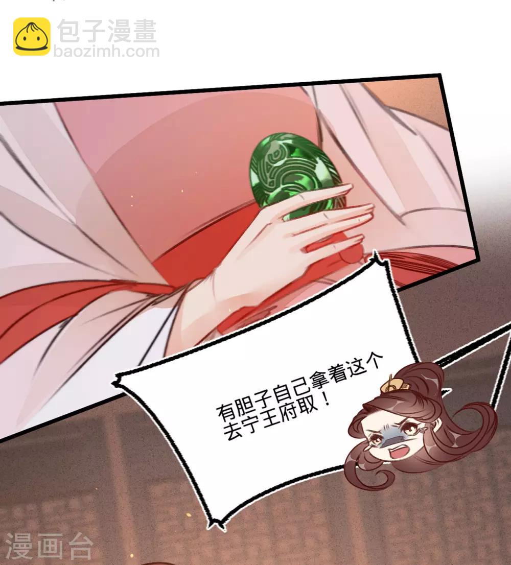 凤还朝，妖孽王爷请让道 - 第39话 与兄长的尴尬初见(1/2) - 1