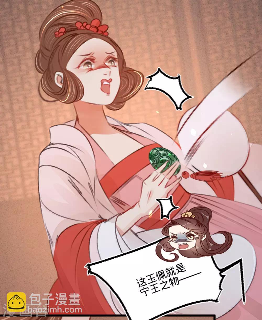 凤还朝，妖孽王爷请让道 - 第39话 与兄长的尴尬初见(1/2) - 2