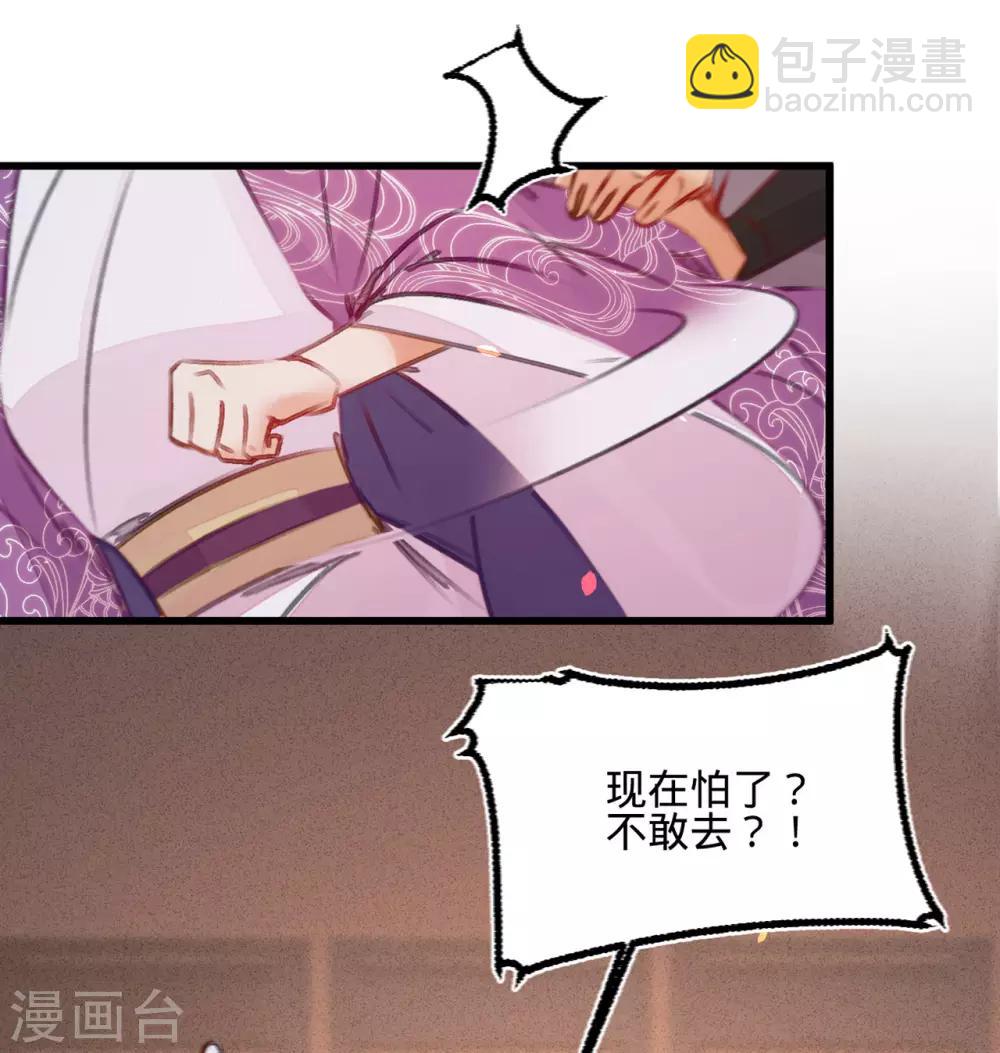 凤还朝，妖孽王爷请让道 - 第39话 与兄长的尴尬初见(1/2) - 4