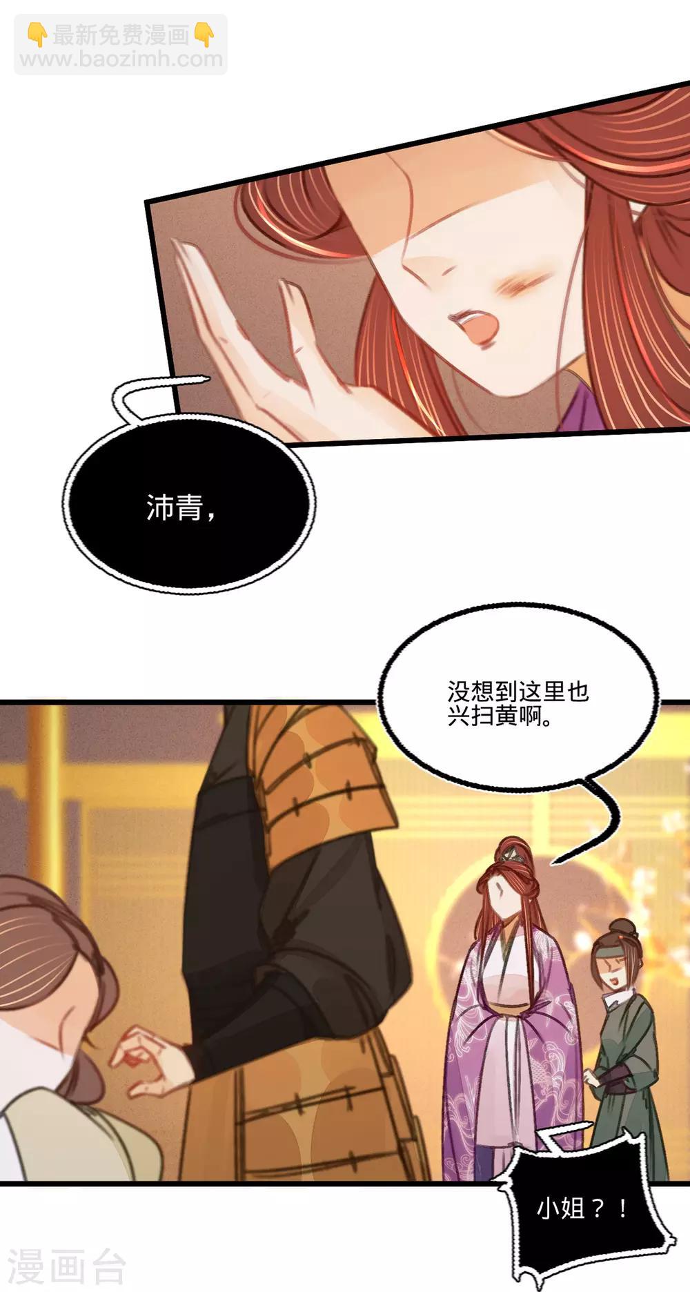 凤还朝，妖孽王爷请让道 - 第39话 与兄长的尴尬初见(1/2) - 6