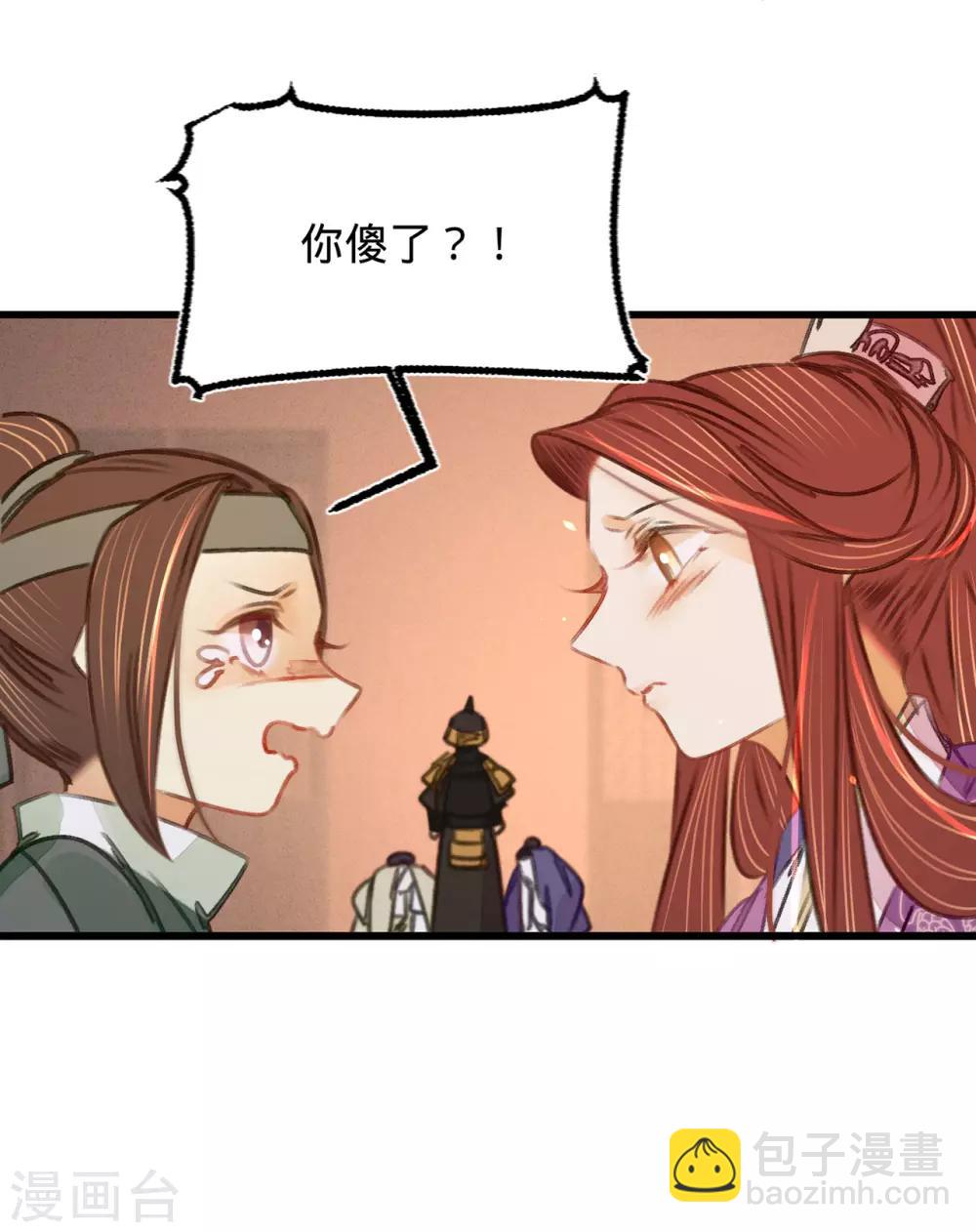 凤还朝，妖孽王爷请让道 - 第39话 与兄长的尴尬初见(1/2) - 7