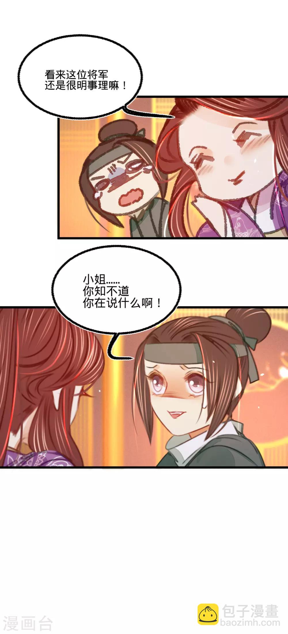 凤还朝，妖孽王爷请让道 - 第39话 与兄长的尴尬初见(1/2) - 3