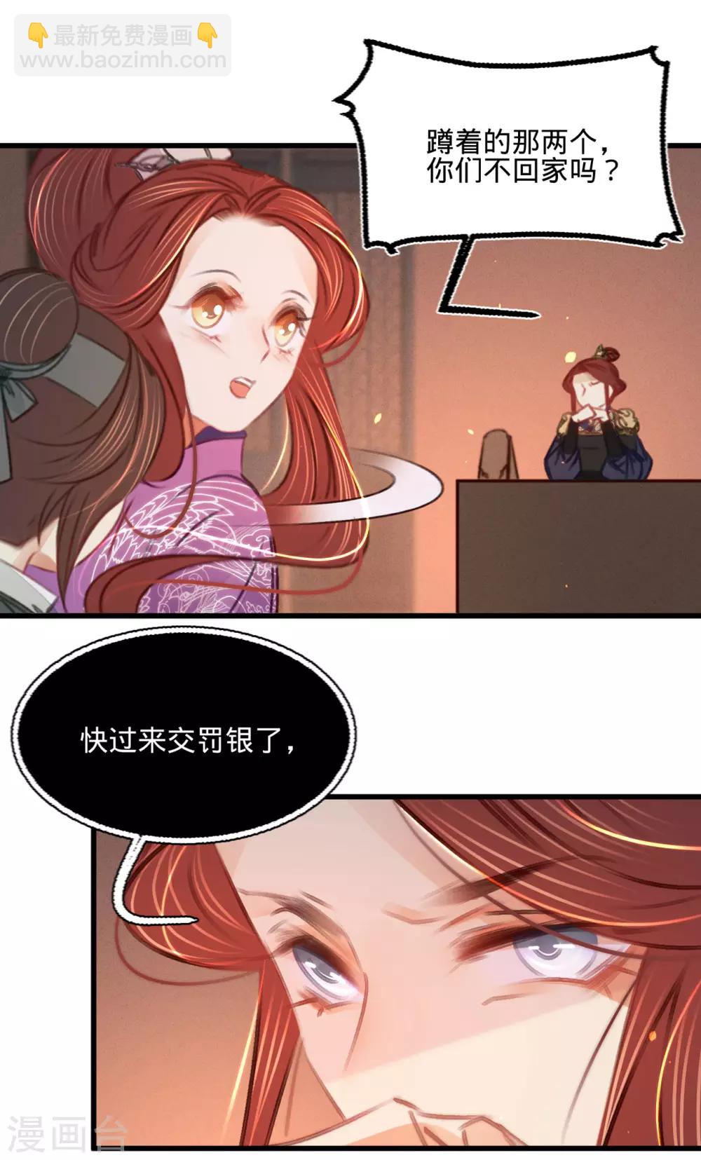 凤还朝，妖孽王爷请让道 - 第39话 与兄长的尴尬初见(1/2) - 4