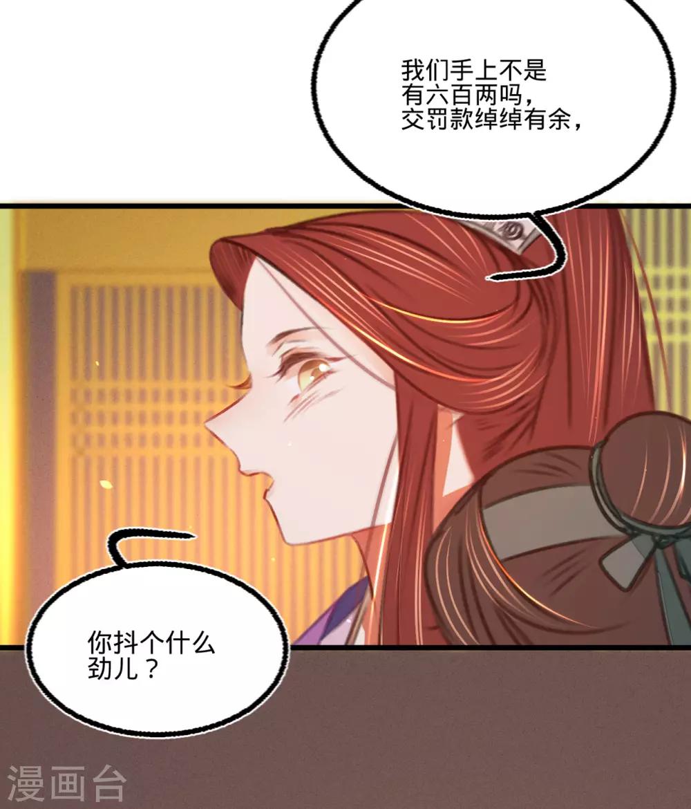 凤还朝，妖孽王爷请让道 - 第39话 与兄长的尴尬初见(1/2) - 6