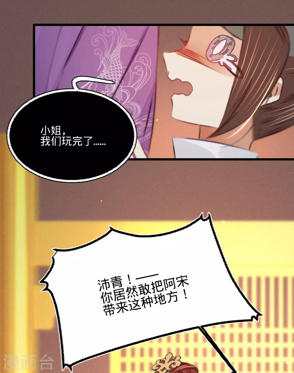 凤还朝，妖孽王爷请让道 - 第39话 与兄长的尴尬初见(1/2) - 7