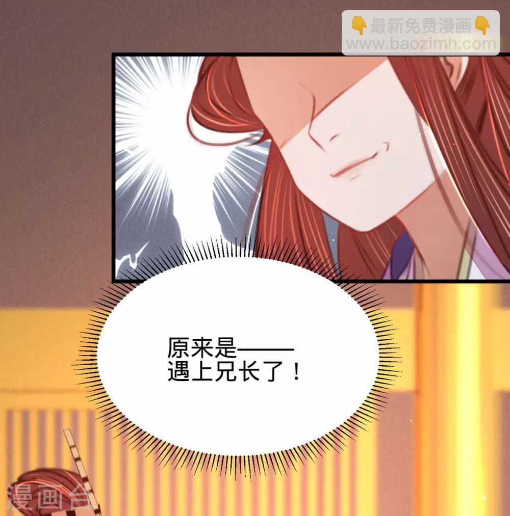 凤还朝，妖孽王爷请让道 - 第39话 与兄长的尴尬初见(1/2) - 2