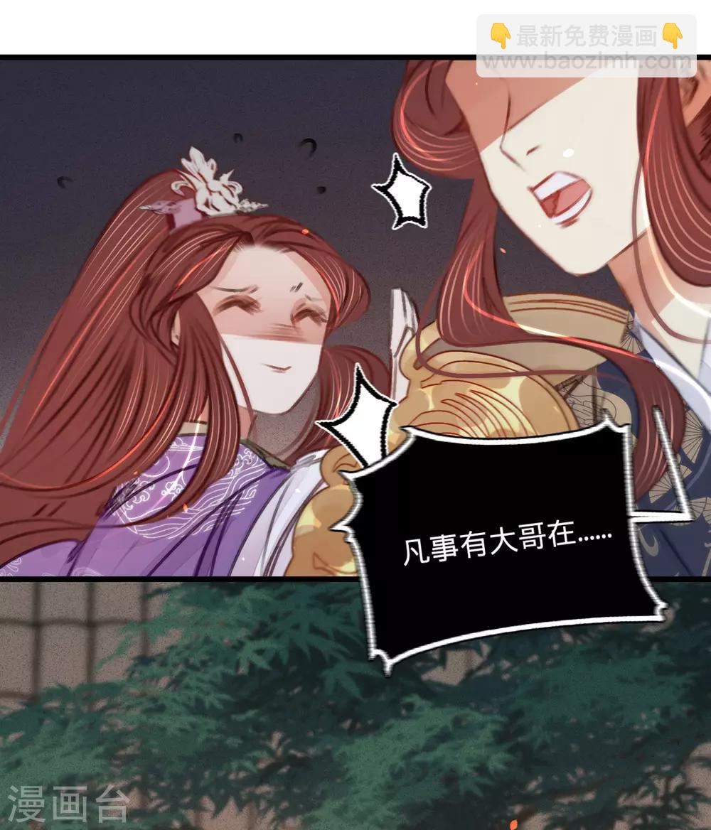 凤还朝，妖孽王爷请让道 - 第41话 伪装夫妇(1/2) - 3