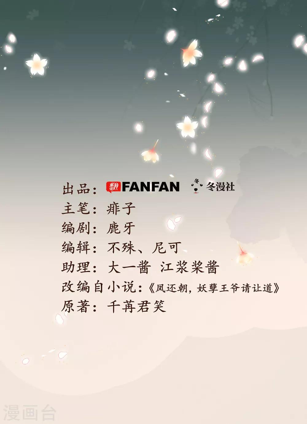 凤还朝，妖孽王爷请让道 - 第41话 伪装夫妇(1/2) - 2