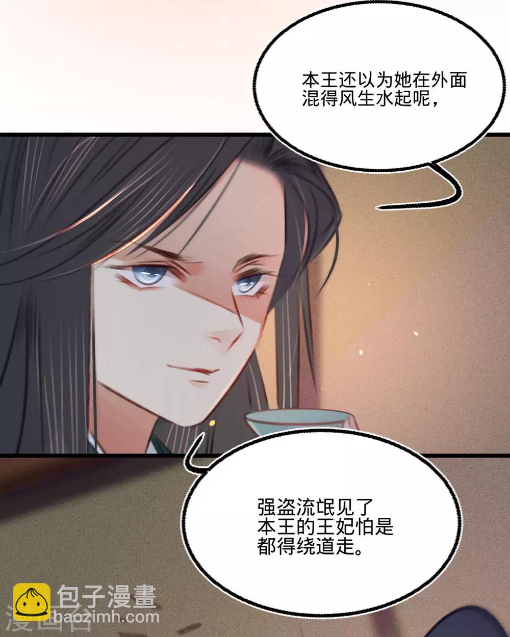 凤还朝，妖孽王爷请让道 - 第41话 伪装夫妇(1/2) - 7