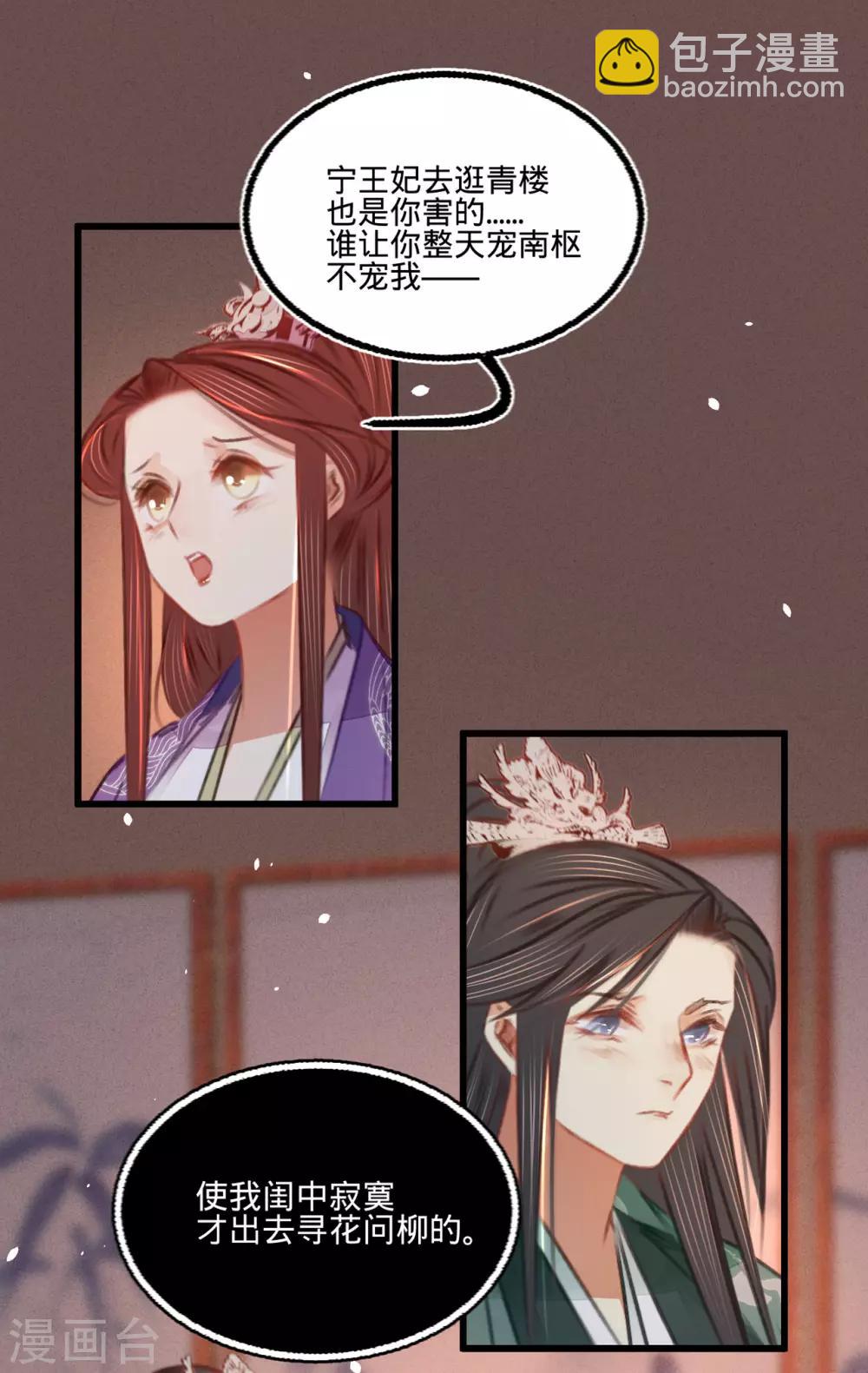 凤还朝，妖孽王爷请让道 - 第41话 伪装夫妇(1/2) - 7