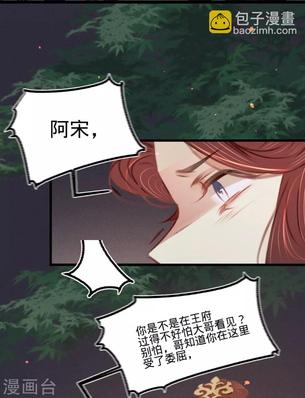 凤还朝，妖孽王爷请让道 - 第41话 伪装夫妇(1/2) - 1