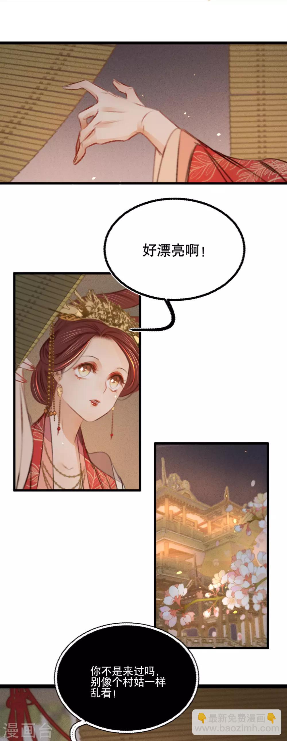 凤还朝，妖孽王爷请让道 - 第43话 异域新娘 - 4