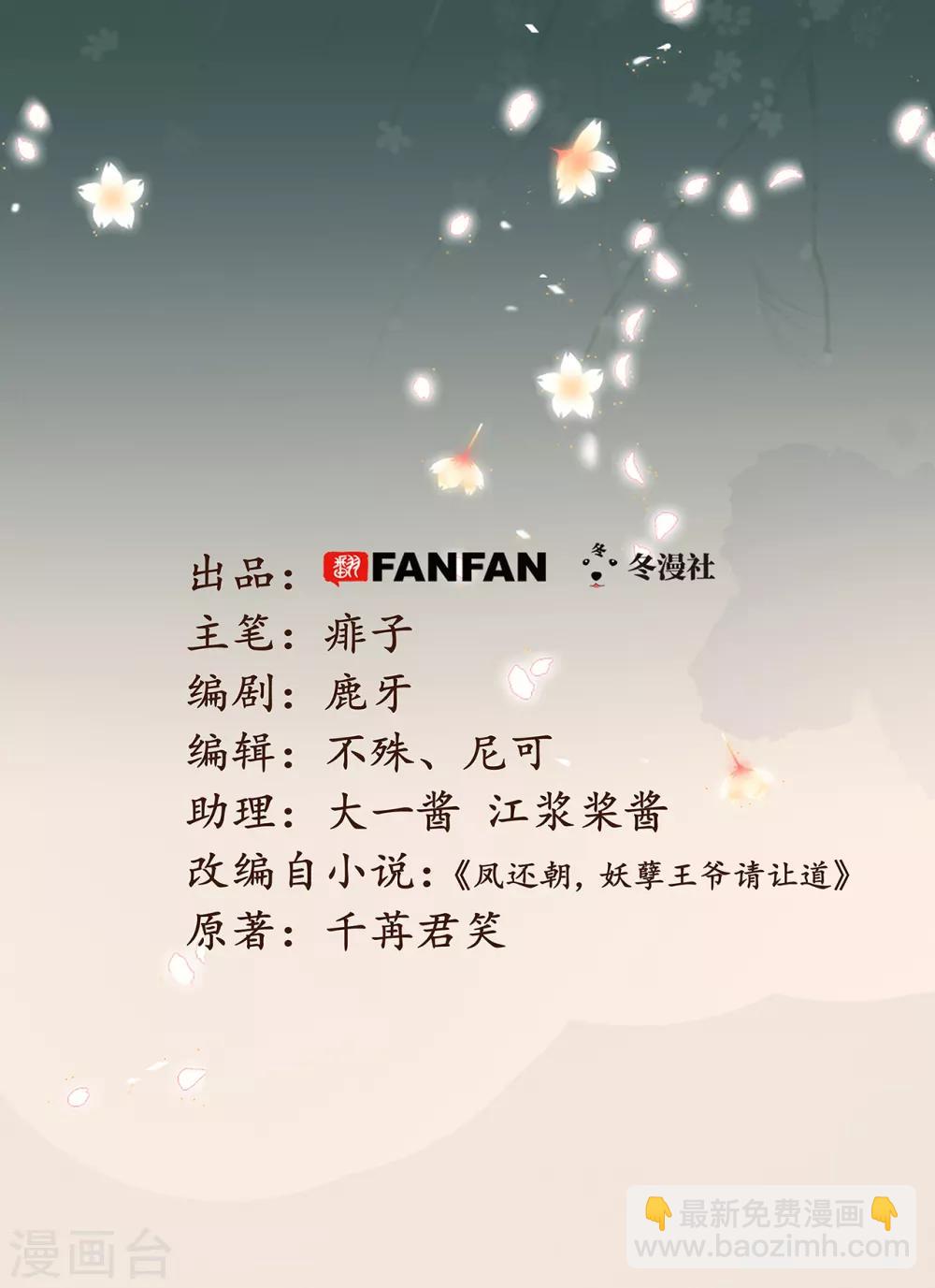 凤还朝，妖孽王爷请让道 - 第45话 北夏最佳辩手(1/2) - 2