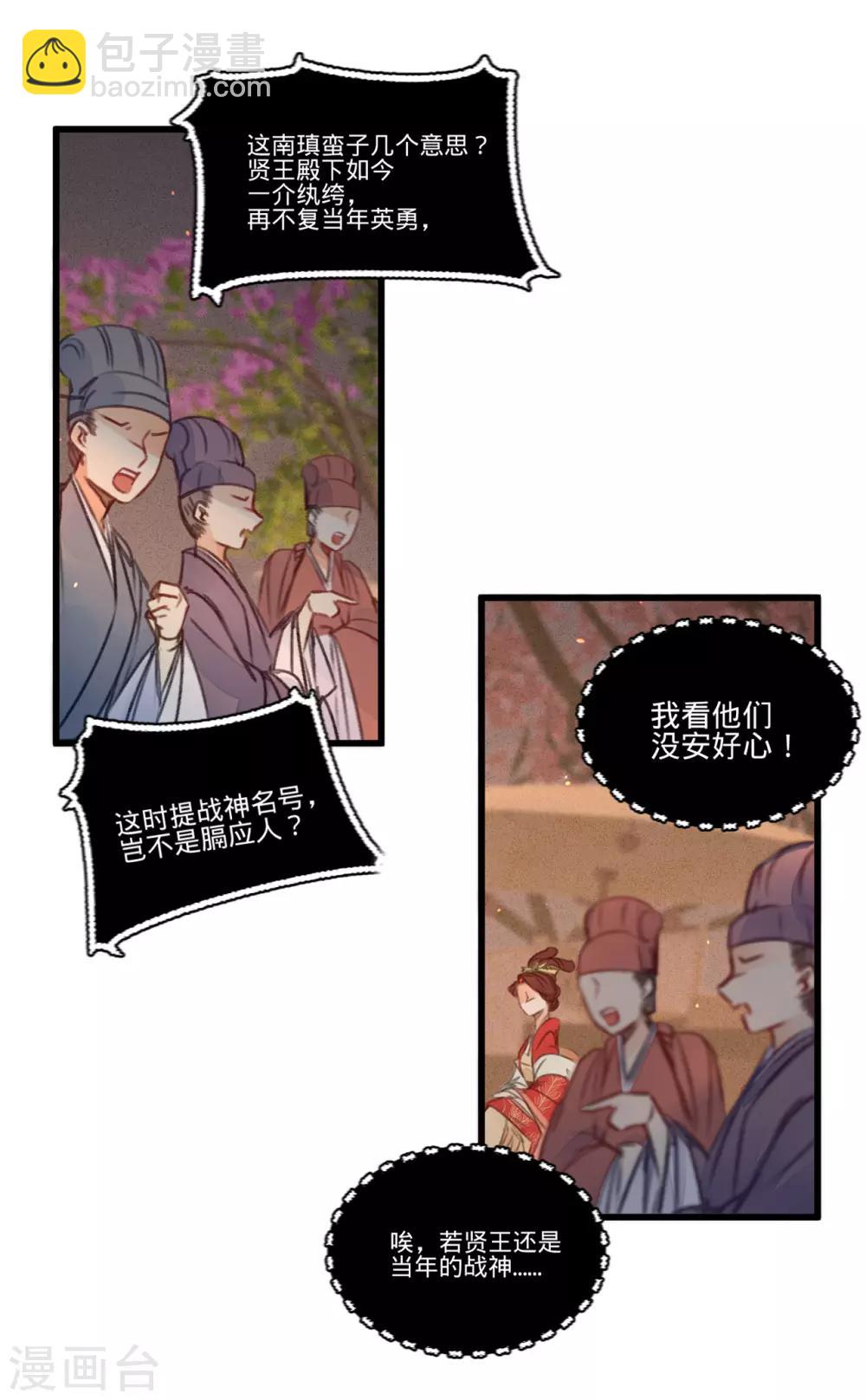 凤还朝，妖孽王爷请让道 - 第45话 北夏最佳辩手(1/2) - 6