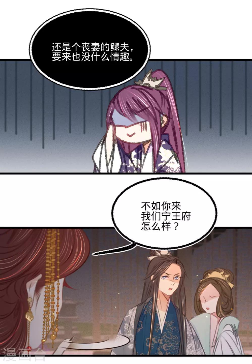 凤还朝，妖孽王爷请让道 - 第45话 北夏最佳辩手(1/2) - 5