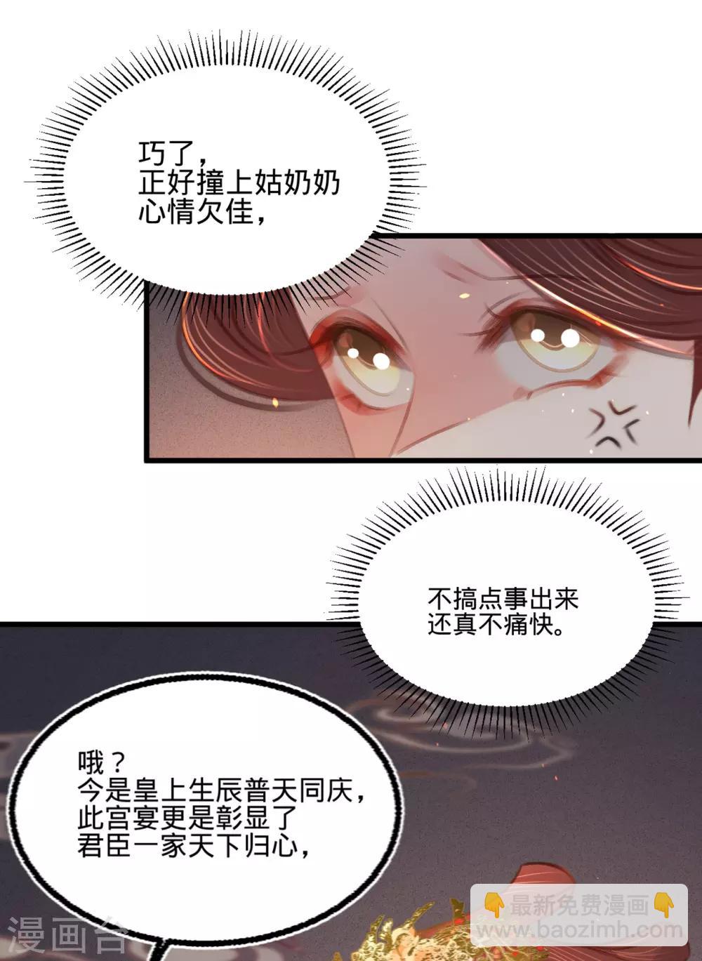 凤还朝，妖孽王爷请让道 - 第45话 北夏最佳辩手(1/2) - 2