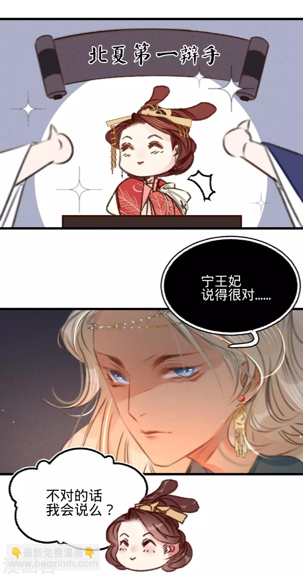 凤还朝，妖孽王爷请让道 - 第45话 北夏最佳辩手(1/2) - 5