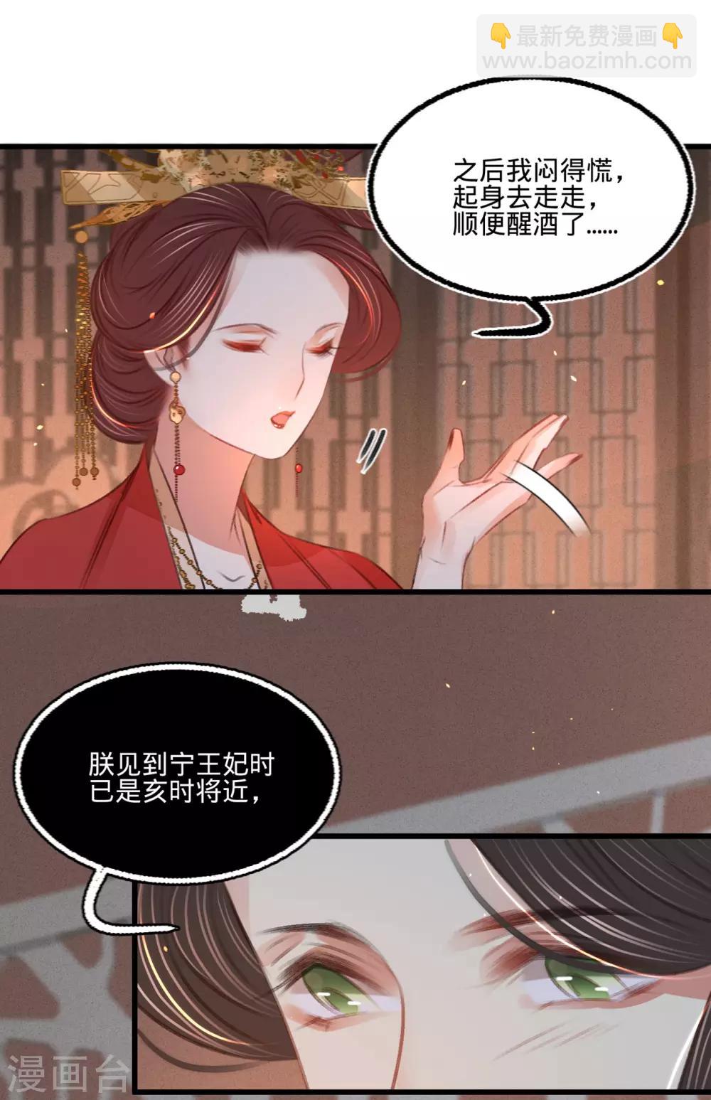 鳳還朝，妖孽王爺請讓道 - 第47話 “王妃”盜國璽(1/2) - 4