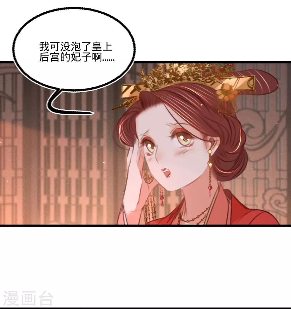 鳳還朝，妖孽王爺請讓道 - 第47話 “王妃”盜國璽(1/2) - 8