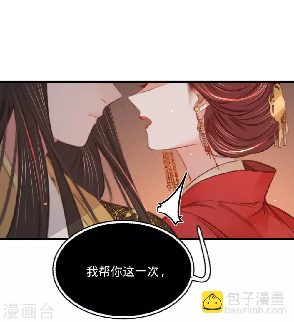 鳳還朝，妖孽王爺請讓道 - 第47話 “王妃”盜國璽(2/2) - 2