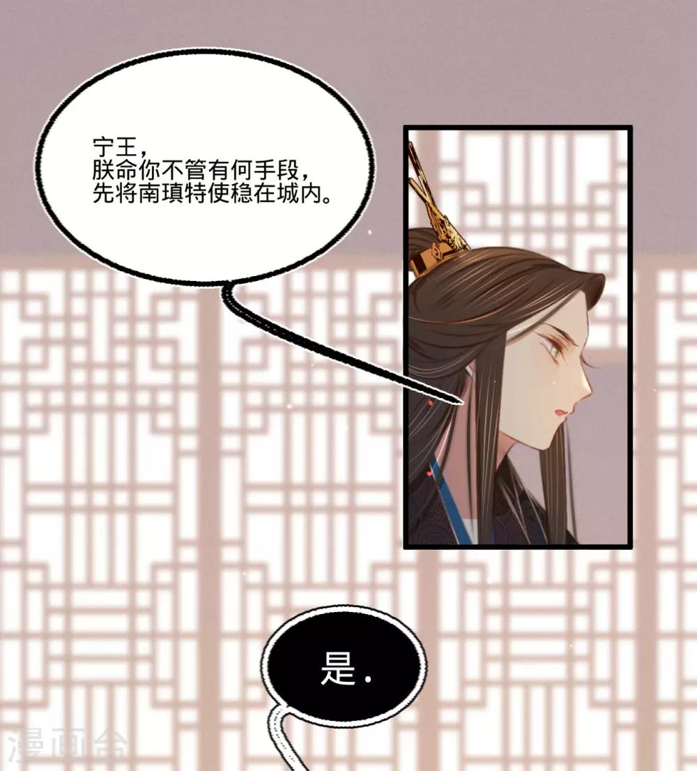 鳳還朝，妖孽王爺請讓道 - 第49話 葉宋獻計 - 6