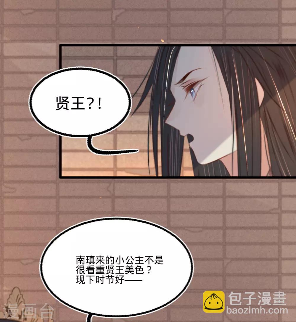 鳳還朝，妖孽王爺請讓道 - 第49話 葉宋獻計 - 1