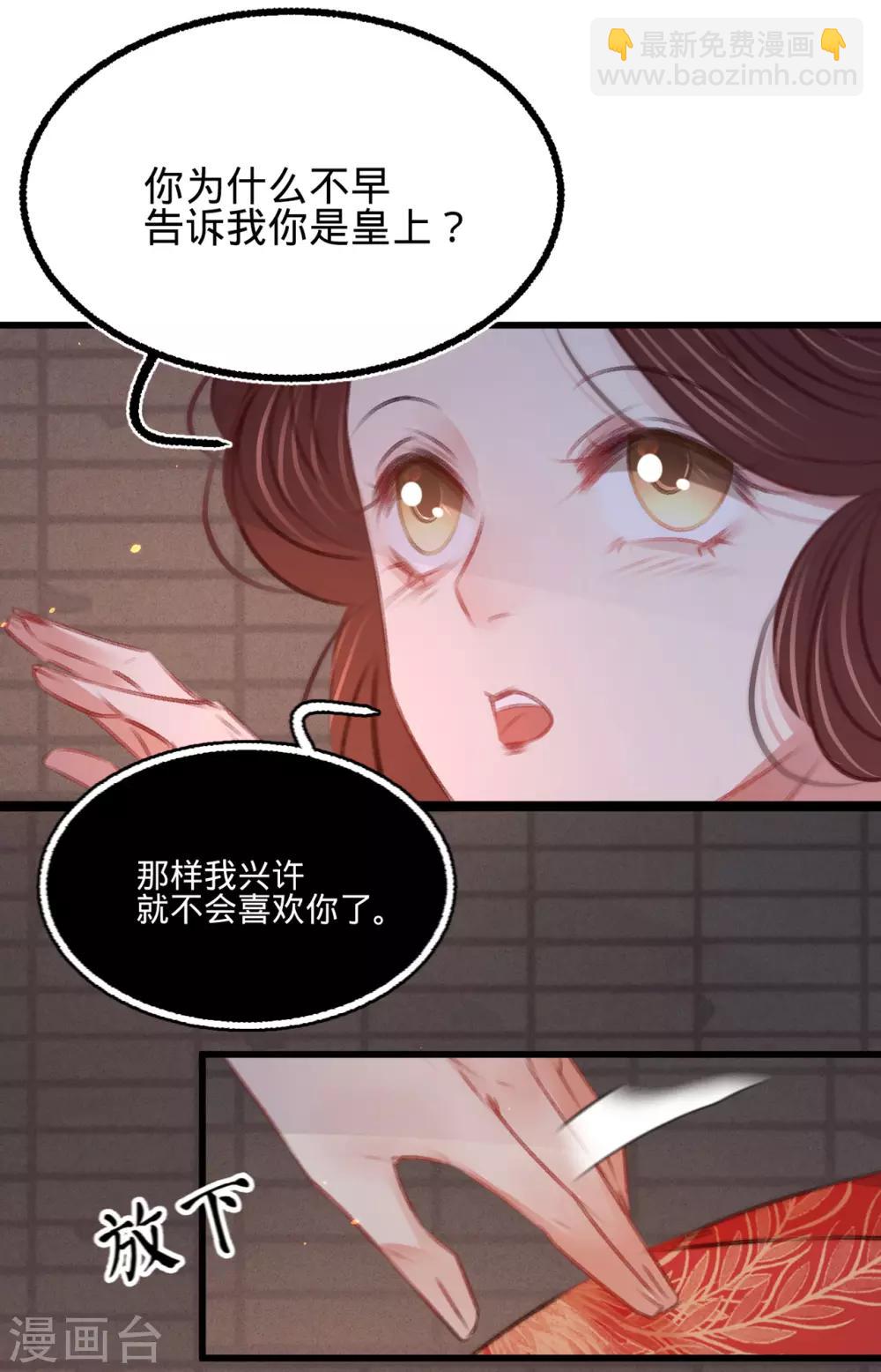 鳳還朝，妖孽王爺請讓道 - 第49話 葉宋獻計 - 1