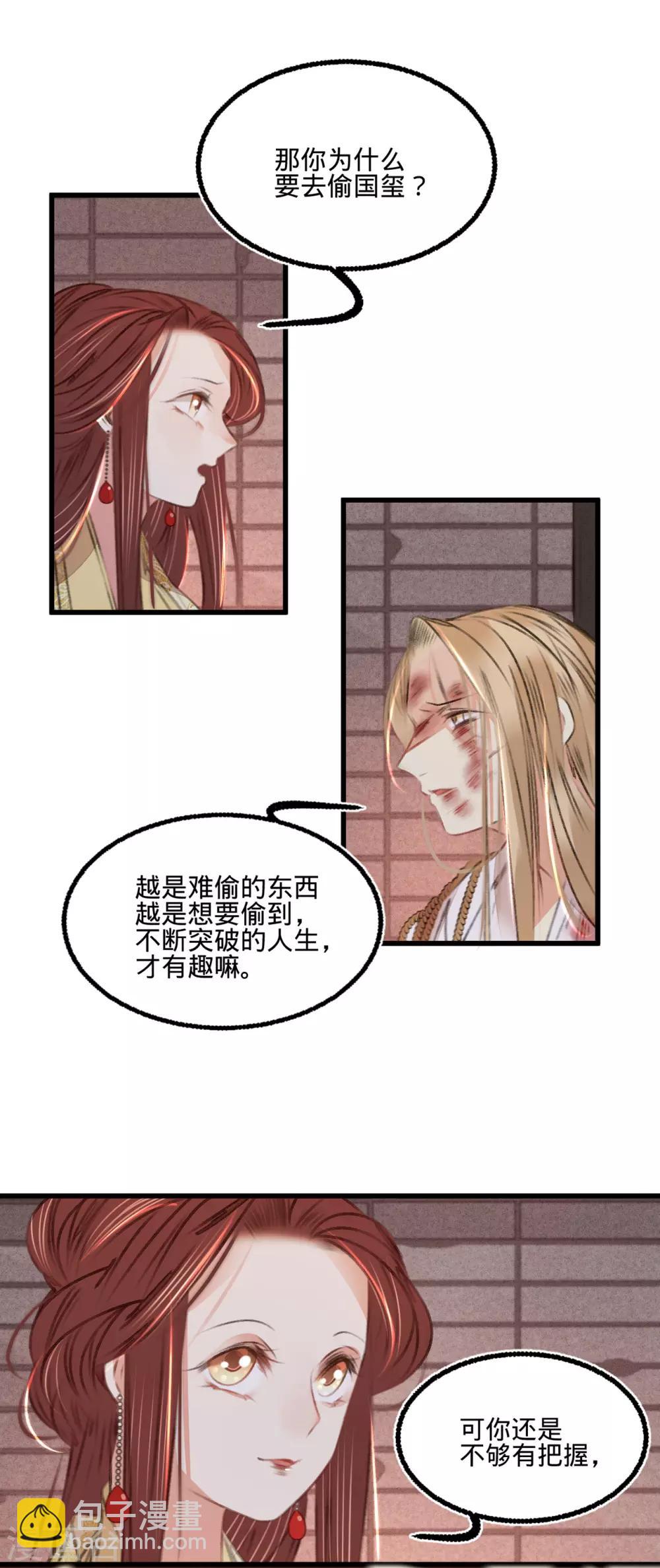 凤还朝，妖孽王爷请让道 - 第51话 命案 - 2