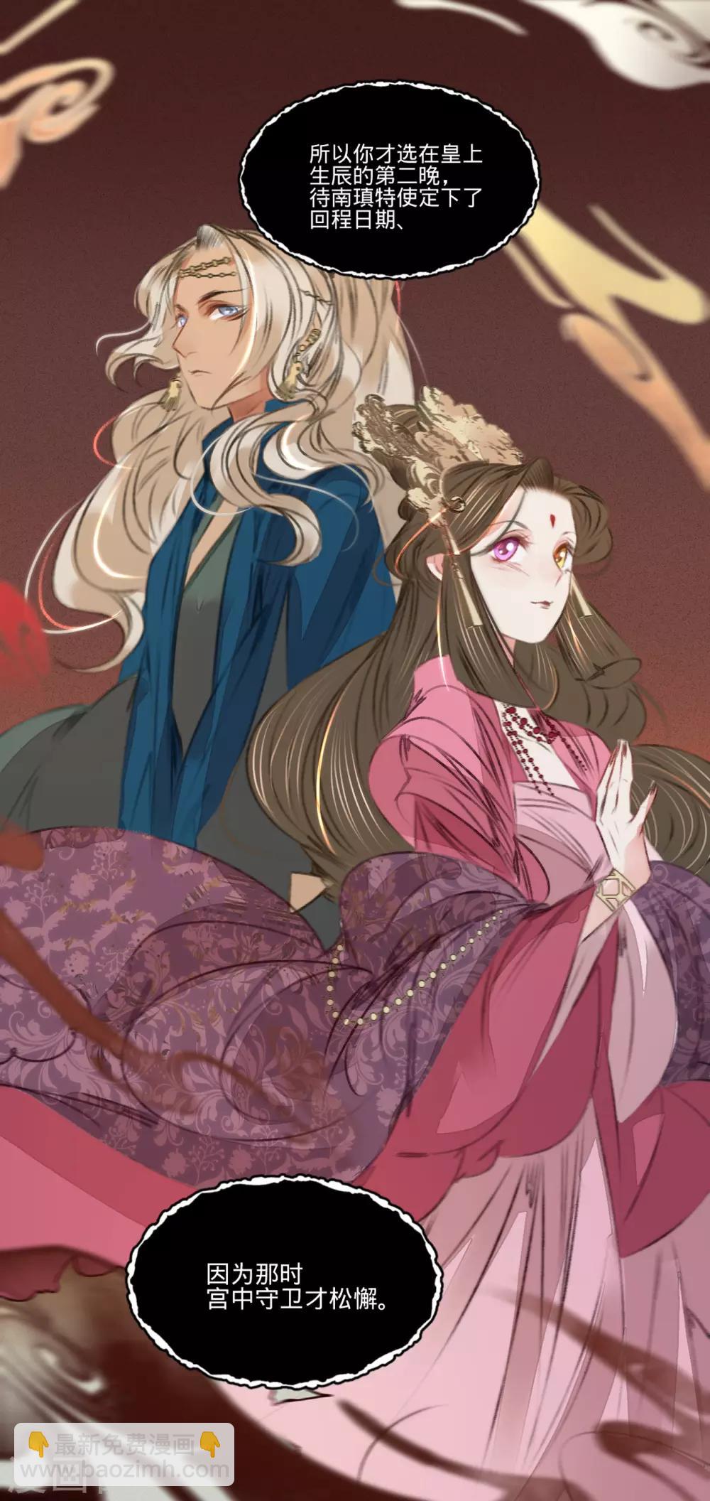 凤还朝，妖孽王爷请让道 - 第51话 命案 - 3