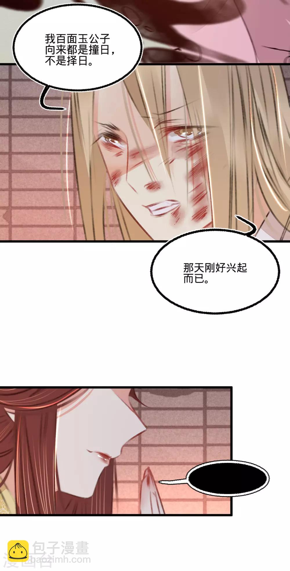 凤还朝，妖孽王爷请让道 - 第51话 命案 - 4