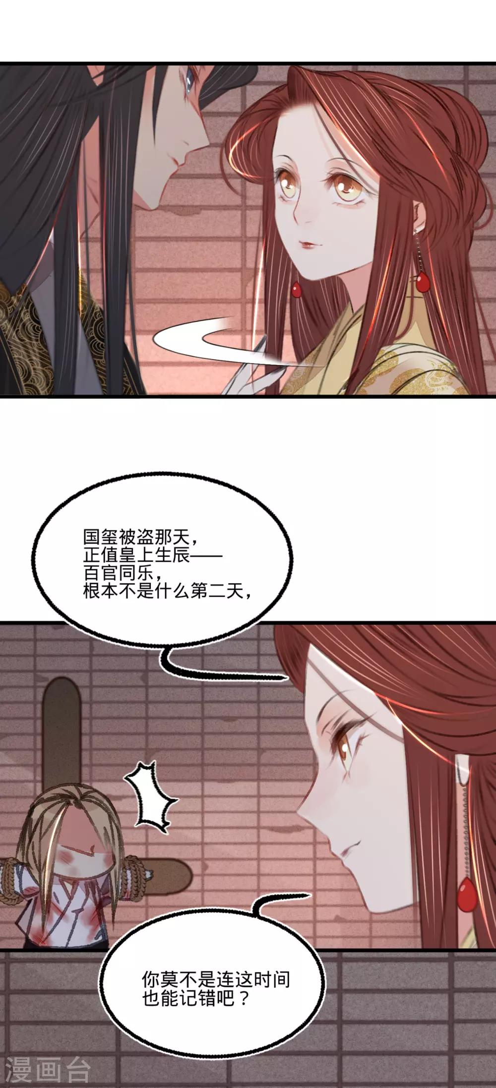 凤还朝，妖孽王爷请让道 - 第51话 命案 - 5