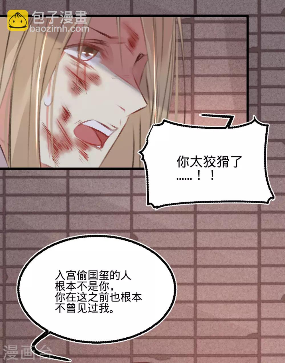 凤还朝，妖孽王爷请让道 - 第51话 命案 - 6