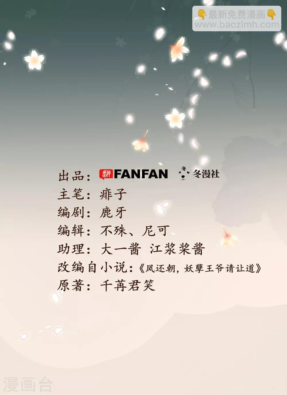 凤还朝，妖孽王爷请让道 - 第51话 命案 - 2