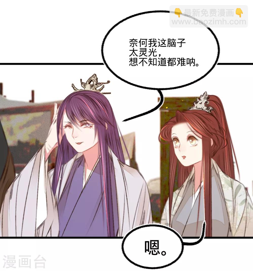 凤还朝，妖孽王爷请让道 - 第53话 屠夫王胖子 - 5