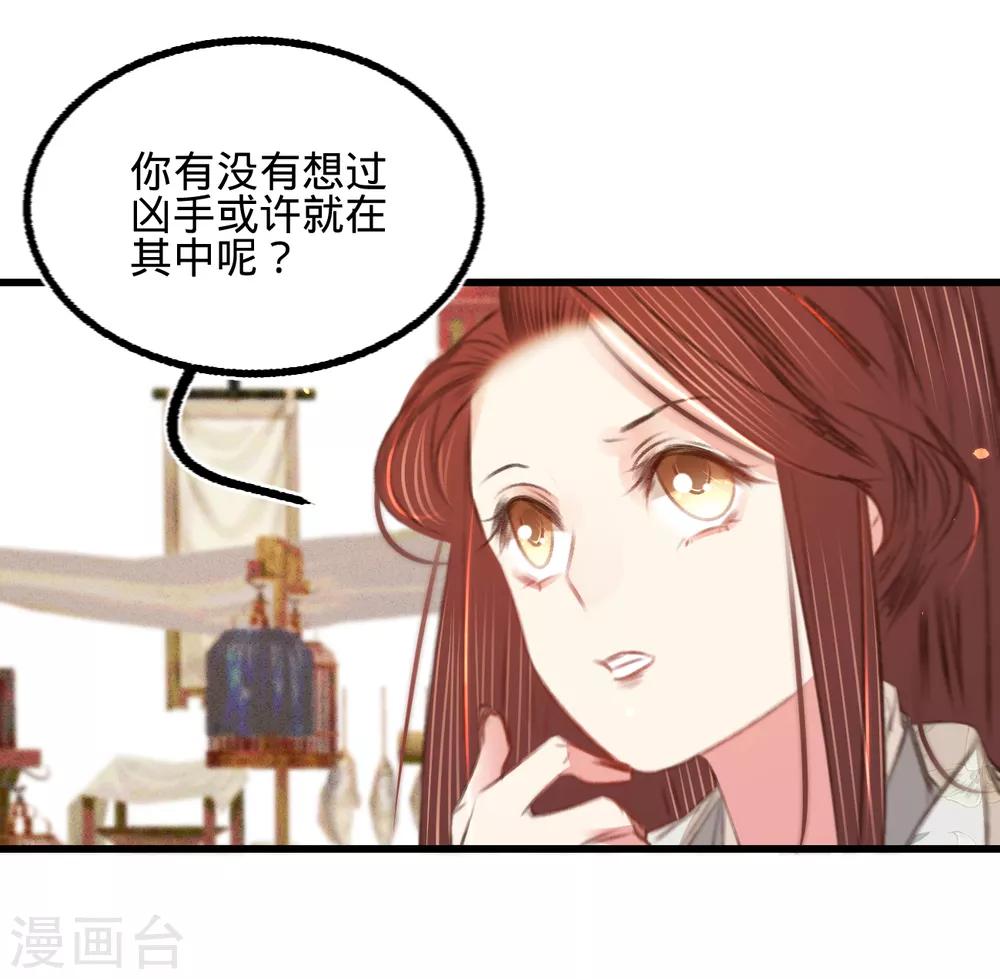 凤还朝，妖孽王爷请让道 - 第53话 屠夫王胖子 - 4