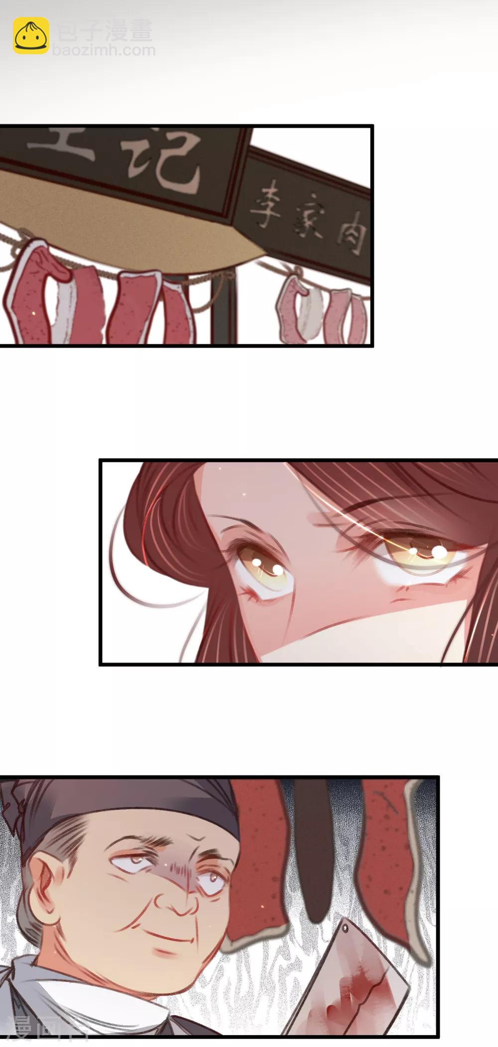 凤还朝，妖孽王爷请让道 - 第53话 屠夫王胖子 - 6