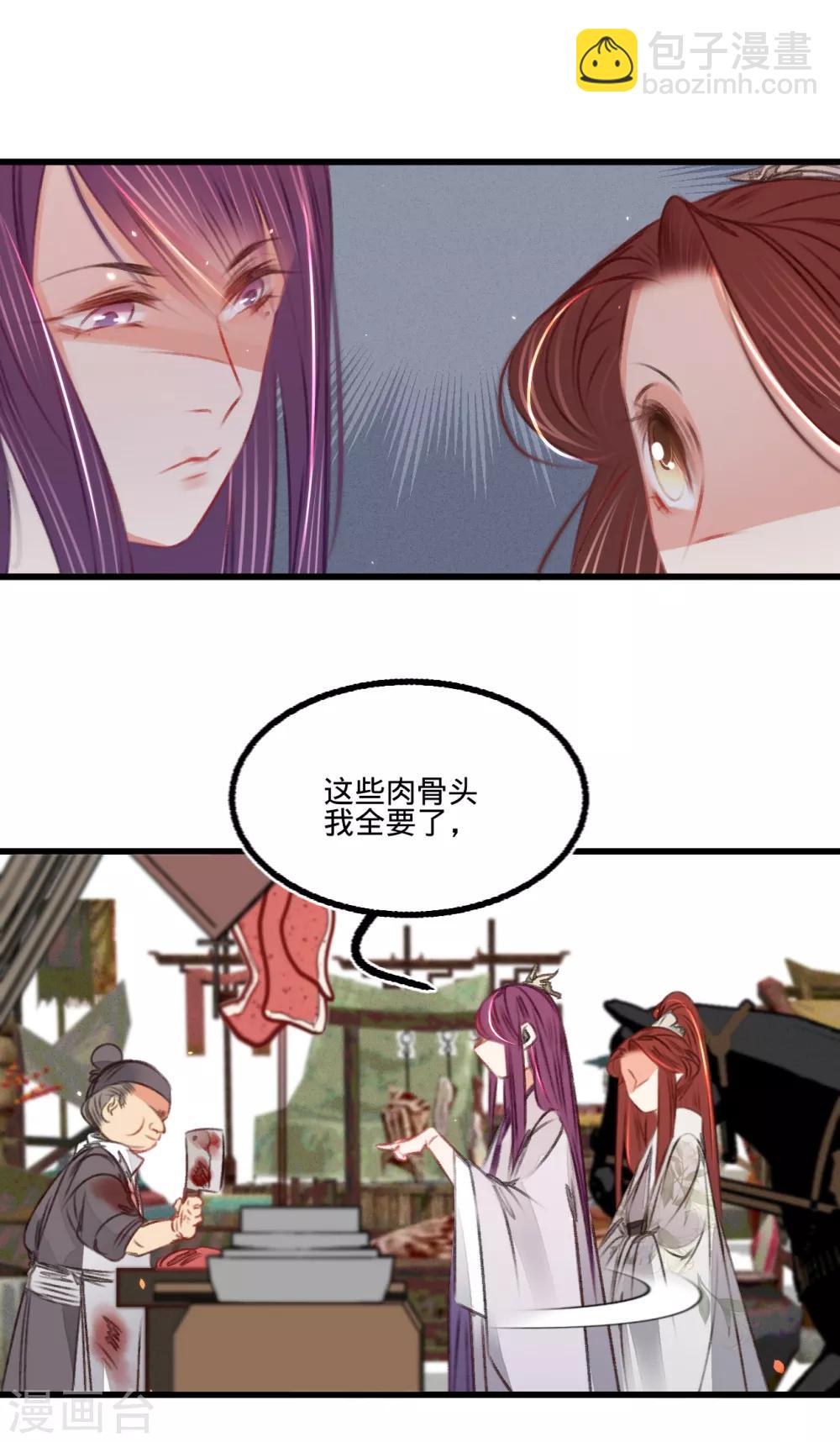 凤还朝，妖孽王爷请让道 - 第53话 屠夫王胖子 - 3