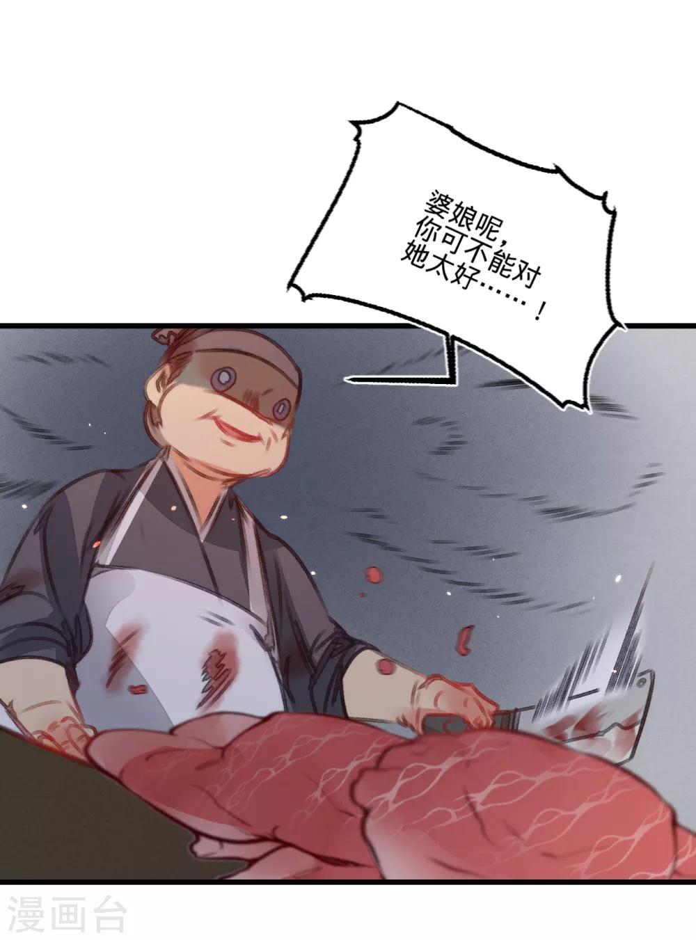 凤还朝，妖孽王爷请让道 - 第53话 屠夫王胖子 - 5