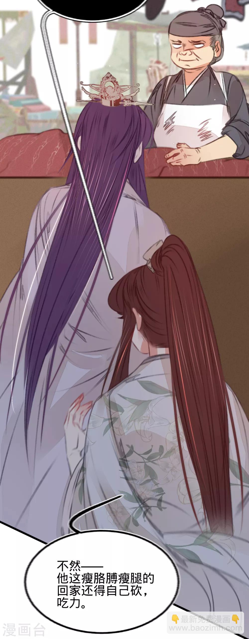 凤还朝，妖孽王爷请让道 - 第53话 屠夫王胖子 - 3