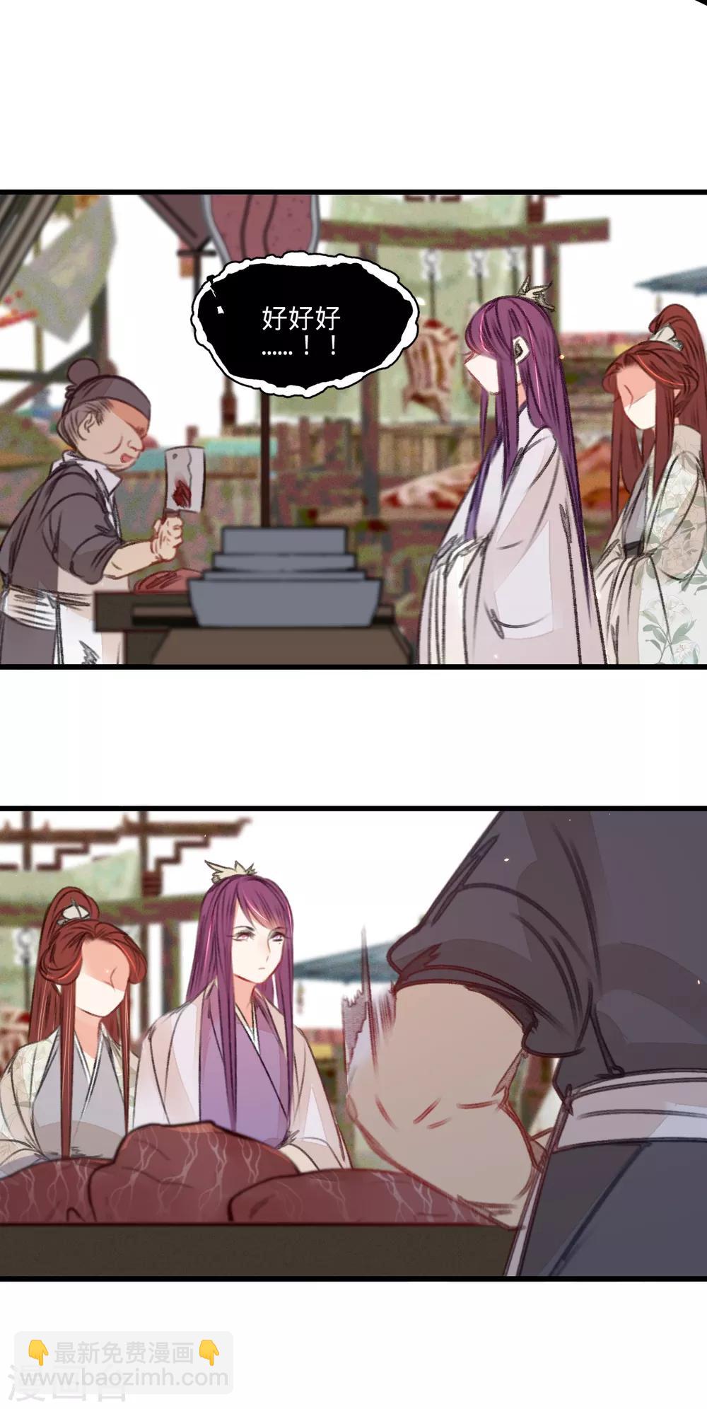 凤还朝，妖孽王爷请让道 - 第53话 屠夫王胖子 - 4