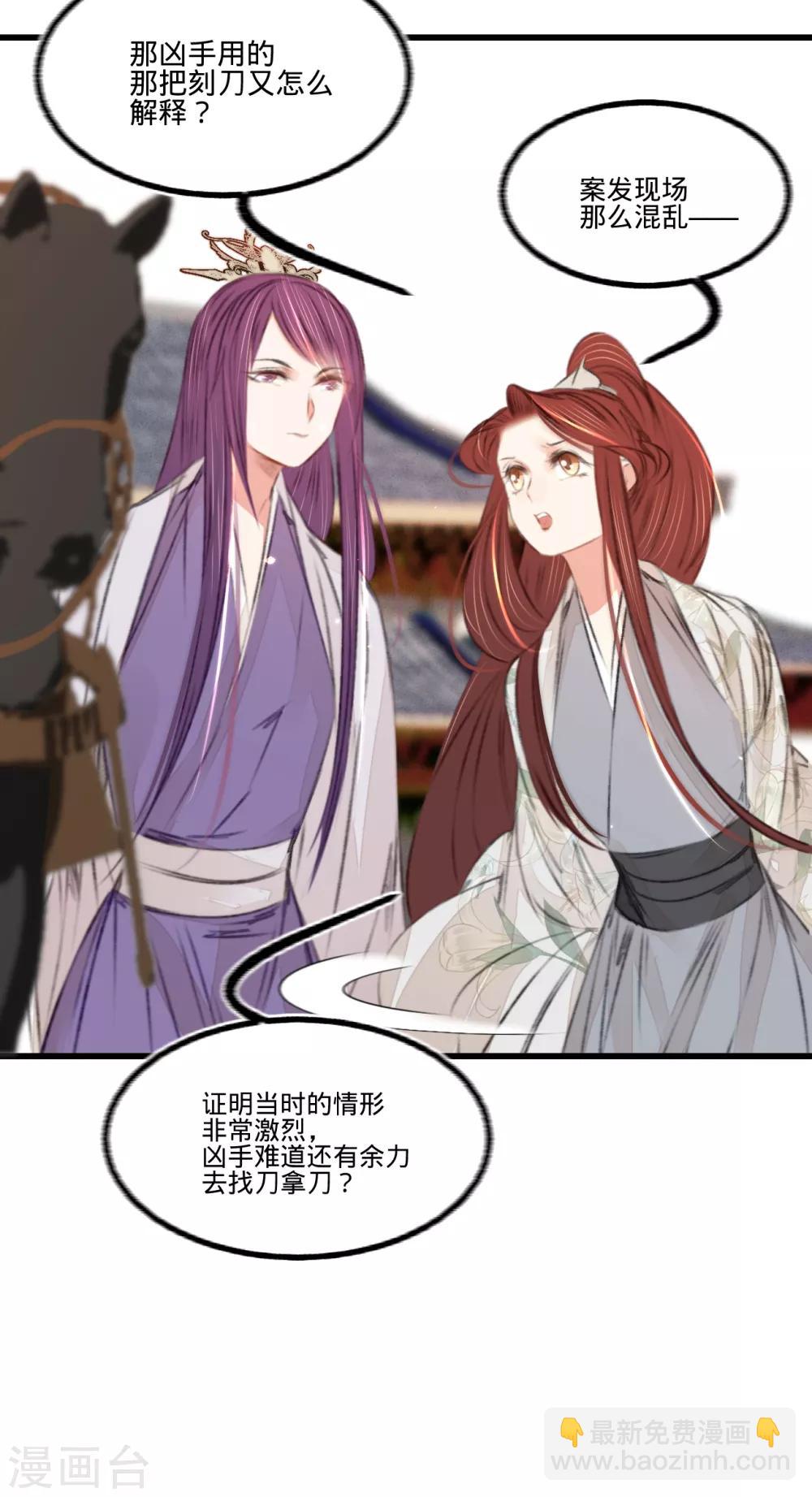 凤还朝，妖孽王爷请让道 - 第53话 屠夫王胖子 - 4