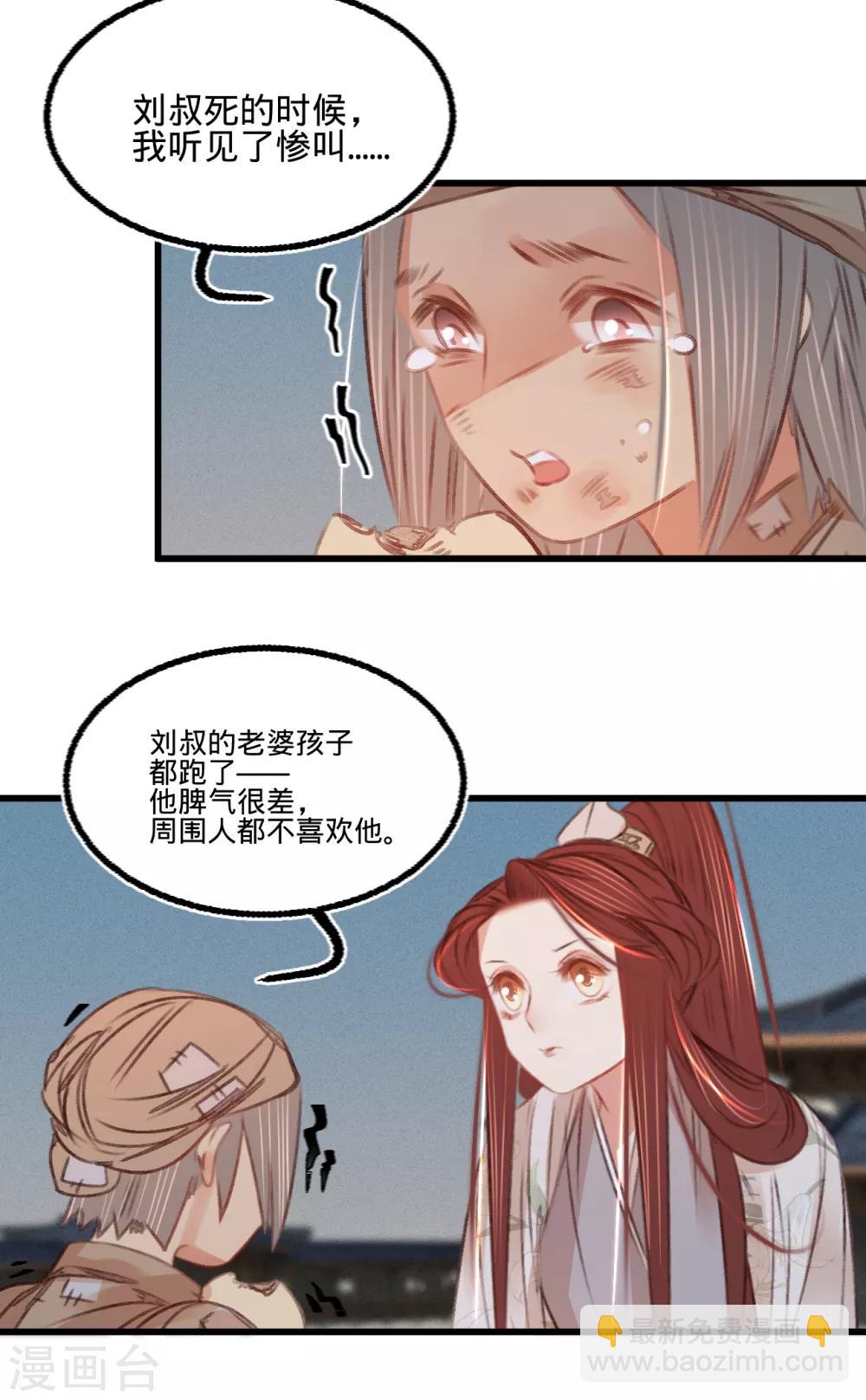 凤还朝，妖孽王爷请让道 - 第55话 目击证人 - 2