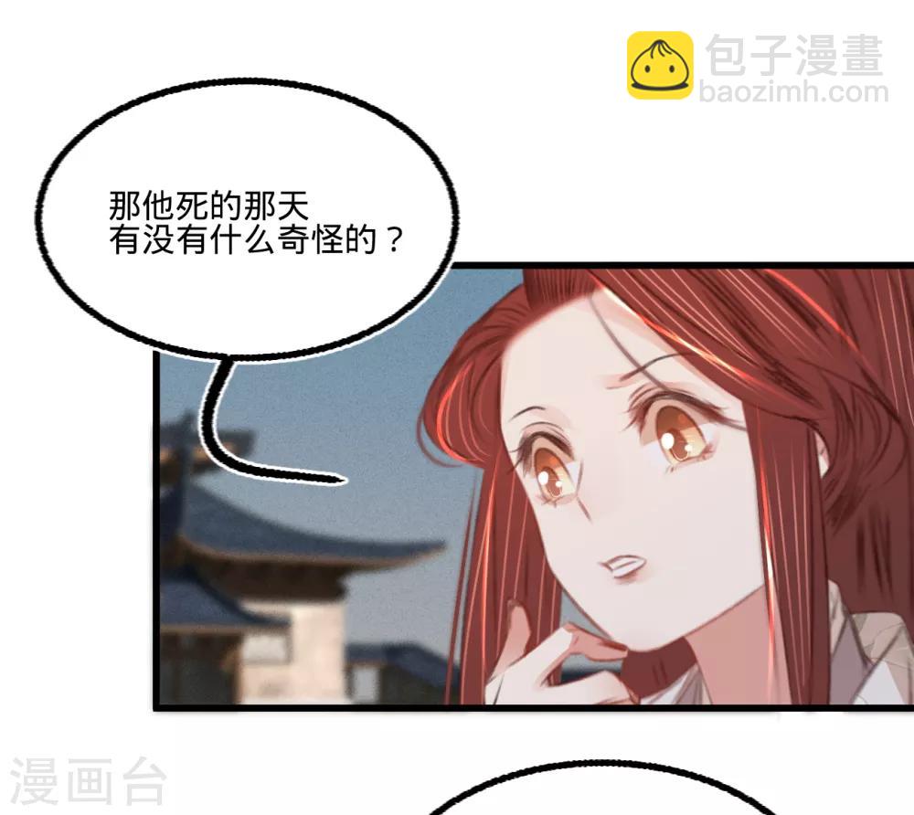 凤还朝，妖孽王爷请让道 - 第55话 目击证人 - 6