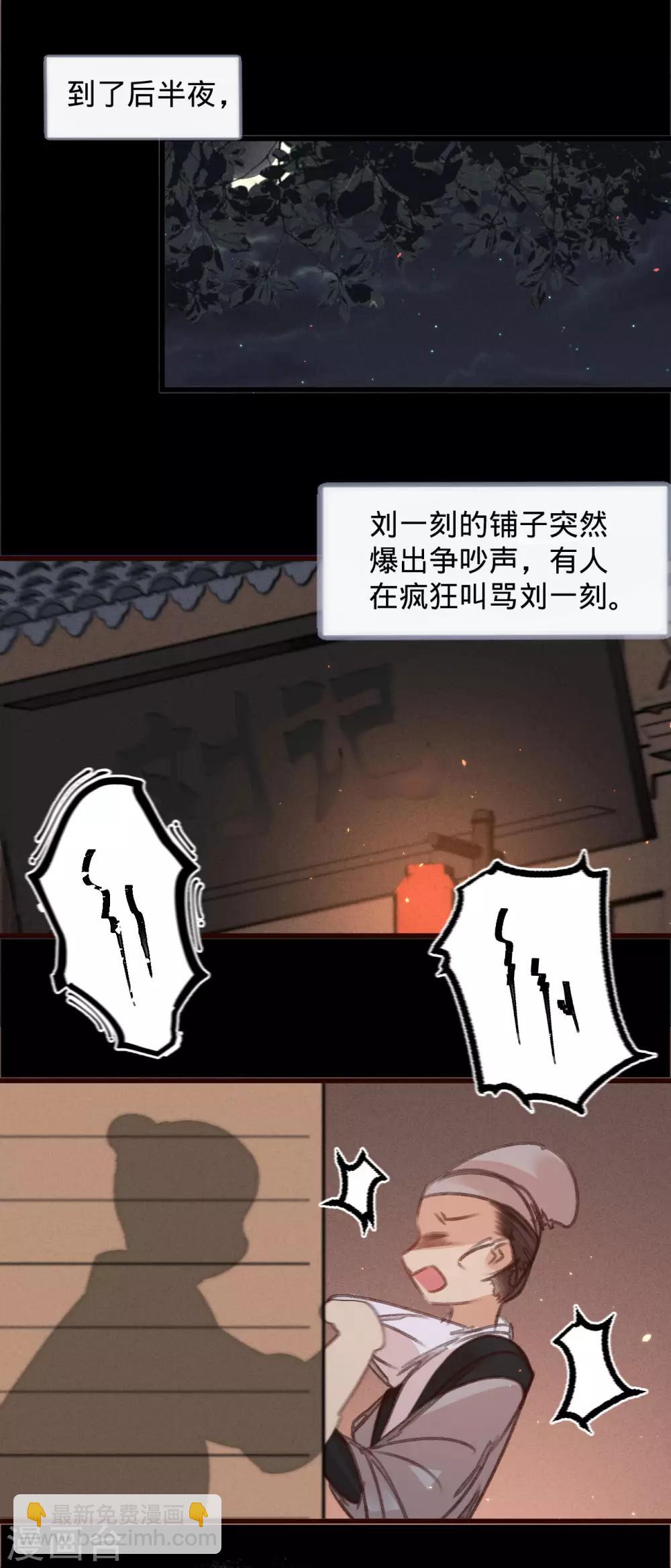 凤还朝，妖孽王爷请让道 - 第55话 目击证人 - 3