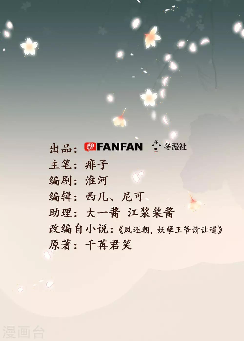 凤还朝，妖孽王爷请让道 - 第55话 目击证人 - 2