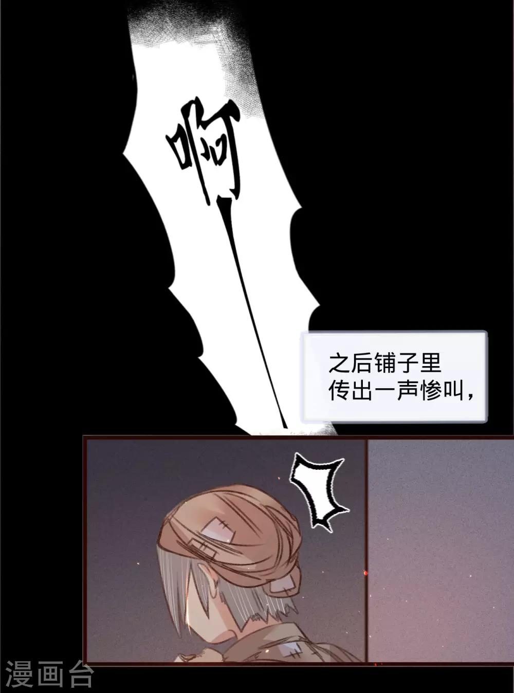 凤还朝，妖孽王爷请让道 - 第55话 目击证人 - 4