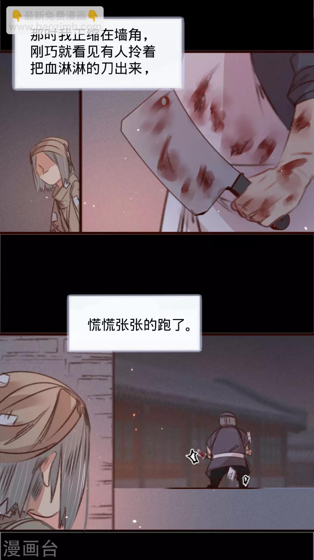 凤还朝，妖孽王爷请让道 - 第55话 目击证人 - 5